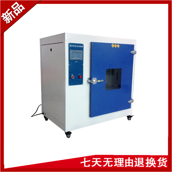 箱式紫外線(xiàn)老化測(cè)試干燥箱