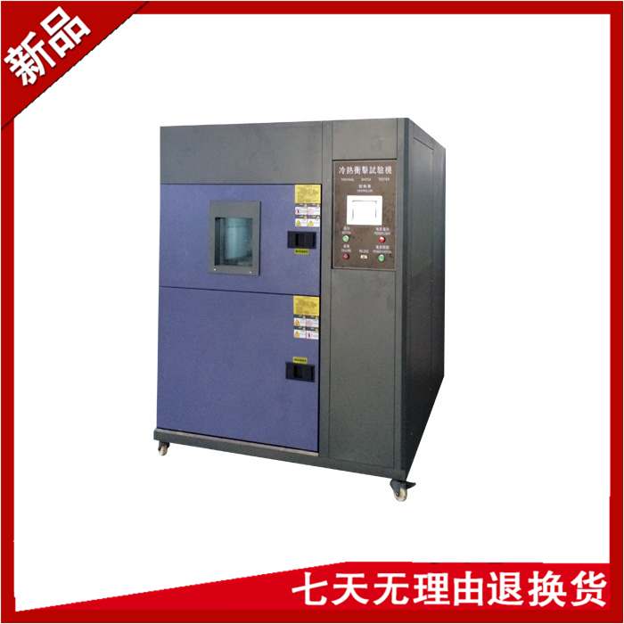 三箱移動式冷熱沖擊試驗(yàn)機(jī)